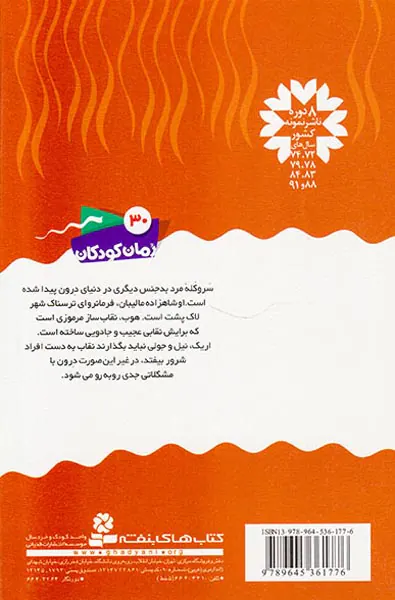 سرزمین سحرآمیز جلد سیزدهم جادوی نقاب